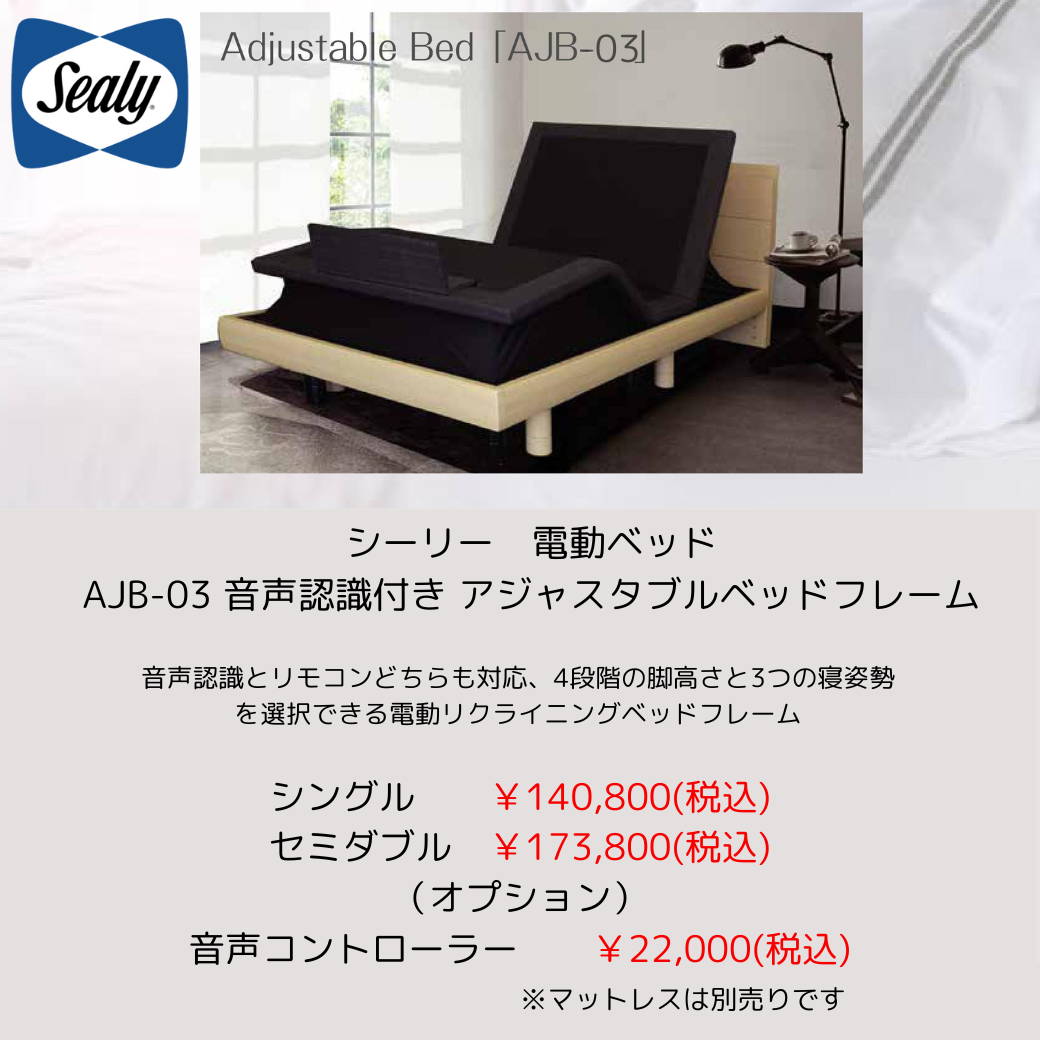 電動ベッド – 府中家具の館